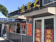 -凌老大童子鸡(新西门路店)