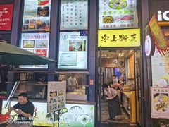 -安上粉皮.非遗手工小吃(骑龙巷店)