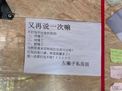 -左撇子私房面