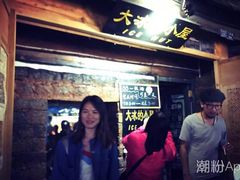 -大冰的小屋(大理古城店)