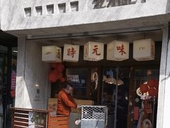 -老米记酒酿铺(科巷店)