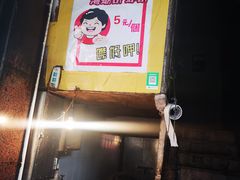 门面-阿蓉海蛎饼