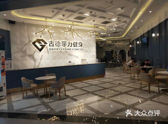 过来人带你看清古德菲力!