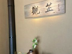 -觀芷隐轩