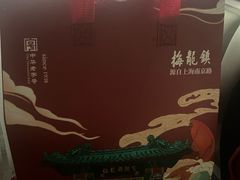 -梅龙镇酒家(南京西路总店)