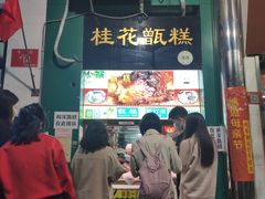 门面-牛街清顺斋小吃(牛街东里小区一区店)