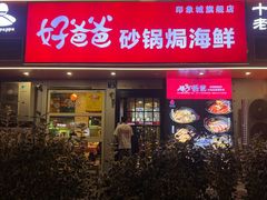 -好爸爸(印象城旗舰店)