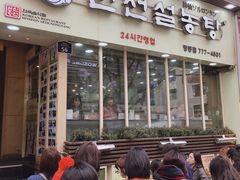 -神仙雪浓汤(明洞店)
