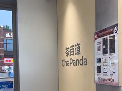 -茶百道(下沙宝龙二期店)