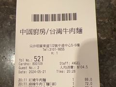 -中国厨房/台湾牛肉面