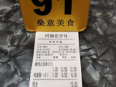 账单-燊意布拉肠云吞面(中山四路店)