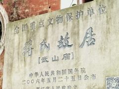 -蒋氏故居