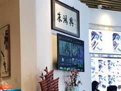 -朱鸿兴面馆(镇湖店)