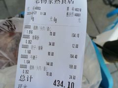 -老杨家熟食店