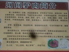 -河间正宗驴肉火烧(听海居店)