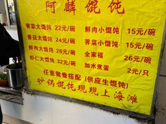 -阿麟馄饨(延长路店)