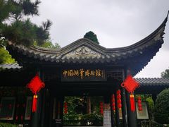 -中国湖笔博物馆(莲花庄路)
