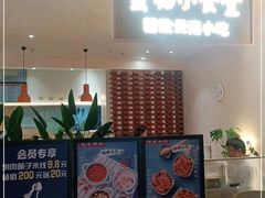 门面-雲物·云南小馆(好悦天地店)