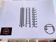 -五道营胡同