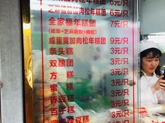 菜单-上海虹口糕团食品厂(茂名路店)