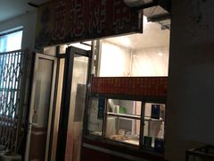 门面-庞记炸串