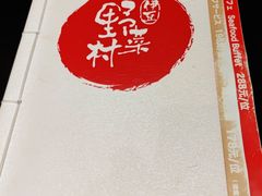 -伊豆野菜村(大族广场店)