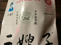 -清真·二嫂子煎饼果子(鼓楼旗舰形象店)