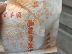 -清真西花市煎饼