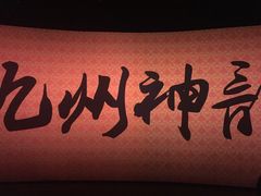 -济南方特东方神画