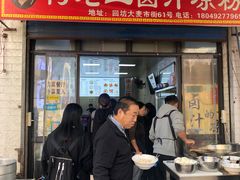 -何老二卤汁凉粉