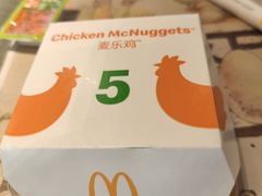 麦乐鸡套单次券-麦当劳(伟城广场店)