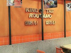 -姑娘手肉夹馍·凉皮·粉面(双塘路店)