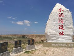-水洞沟旅游区