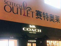 -COACH蔻驰(赛特奥特莱斯店)
