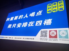 -四禧精酿烧烤串吧(大明湖店)