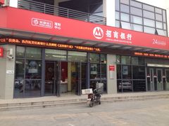 iphone_upload_pic-招商银行(上海九亭支行)