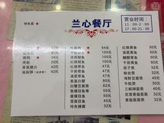 -蘭心餐厅(进贤路店)