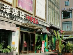 门面-印象芽庄越式餐厅(东兴店)