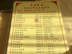 菜单-京滨饭店·餐厅(阜外大街店)
