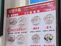 -非遗·爱西干面(小公园总店)