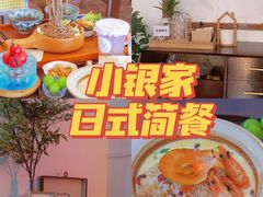 -小银家日式简餐(中信丹阳花园店)