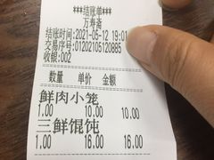 账单-万寿斋(山阴路店)