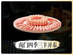 -南门四季铜锅涮肉(大屯·北苑店)