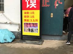 门面-龙门李家三旦羊肉汤馆