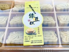 -矮子馅饼(大成路店)