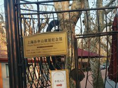 -上海孙中山故居纪念馆