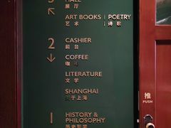 -思南书局(复兴中路店)
