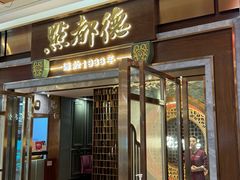 -点都德(春熙路群光广场店)