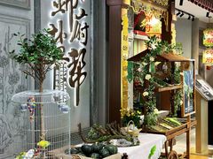 -锦府盐帮·侯宅(五棵松万达店)