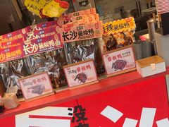 -黑色经典臭豆腐·湖南特产(步行街店)